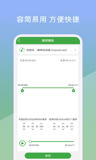 音乐剪辑器app截图1