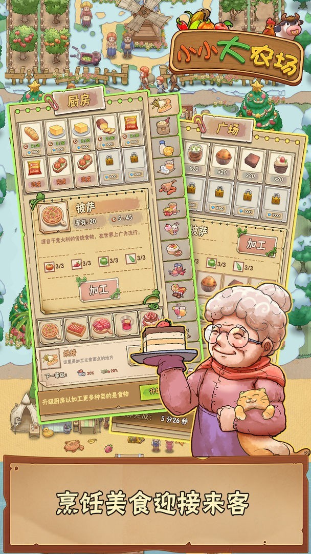 小小大农场免广告最新版