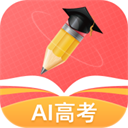 AI高考志愿专家app