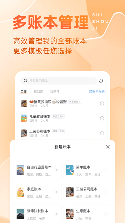 随手记最新版截图1