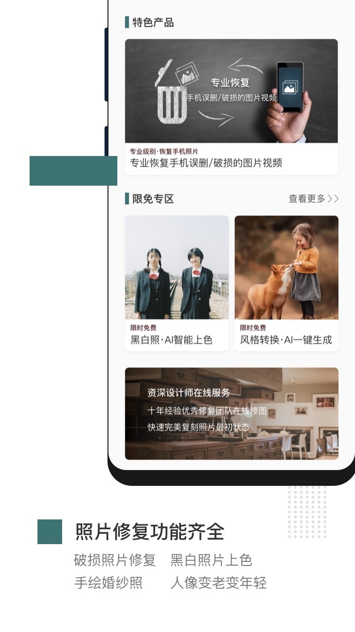 照片修复app