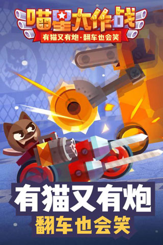 喵星大作战国服版截图3