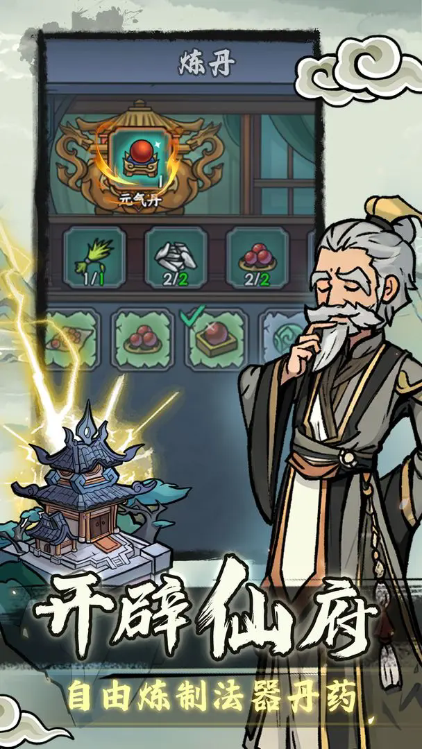 修仙奇谭最新版本