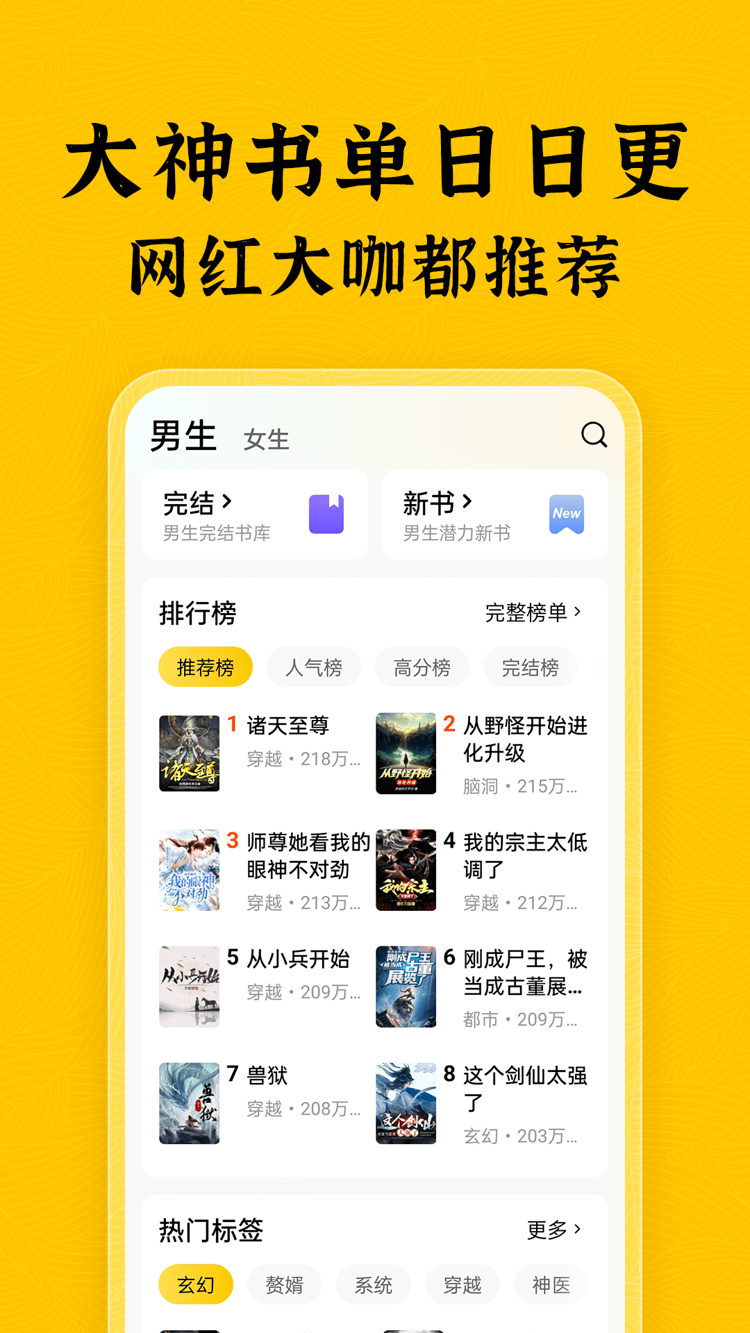 全本免费小说app