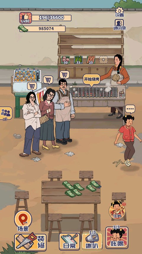 王蓝莓的烧烤摊