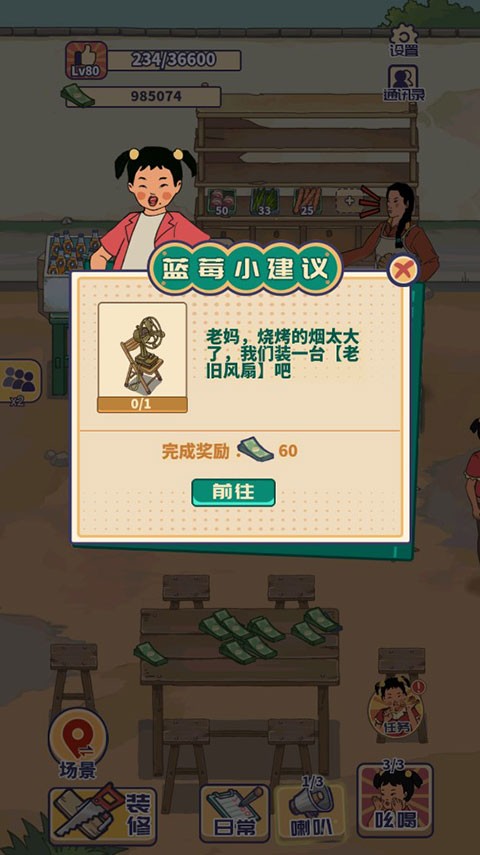 王蓝莓的烧烤摊