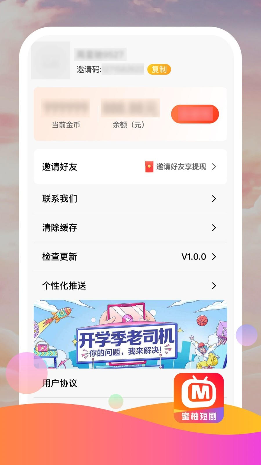 蜜柚短剧app截图1