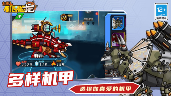 火柴人机甲恐龙免广告截图3