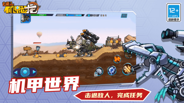 火柴人机甲恐龙免广告截图1