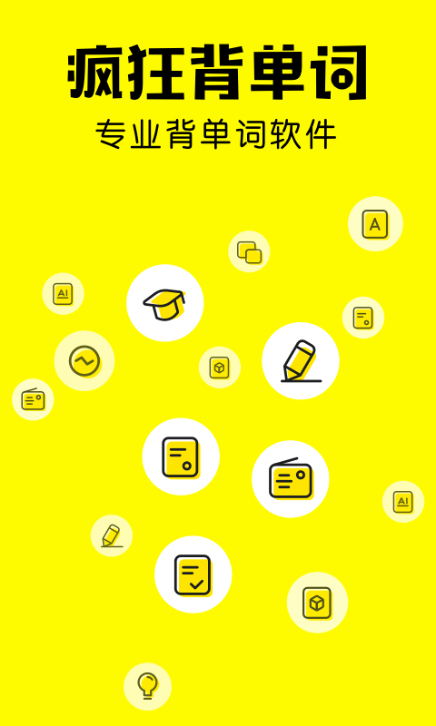 疯狂背单词最新版截图3