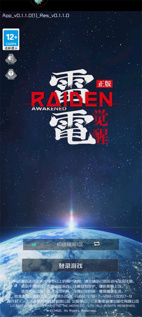 雷电觉醒安卓版