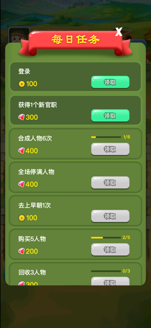 爱玩当皇上截图1