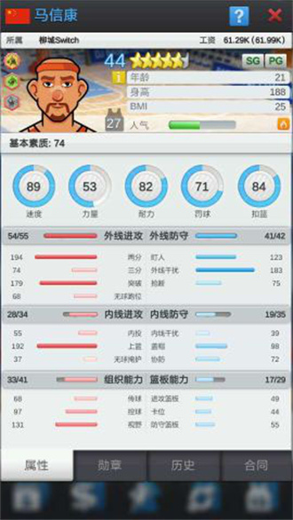篮球经理2024中文版截图2
