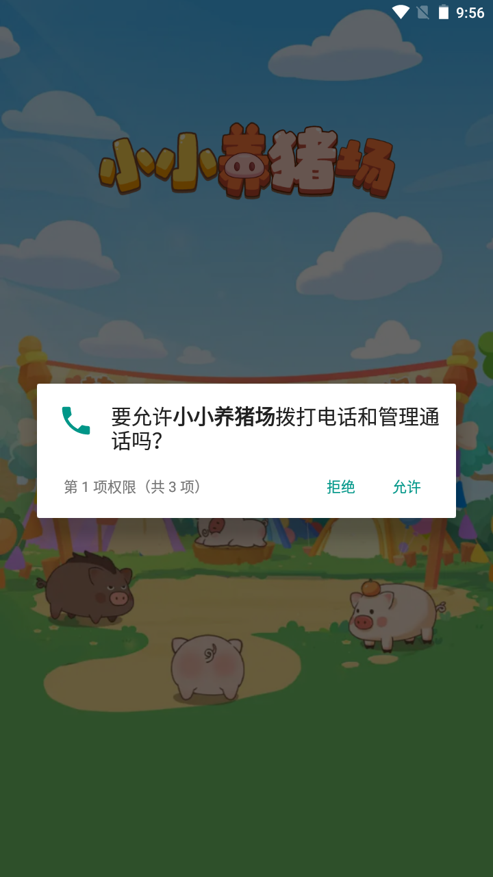 小小养猪场截图4