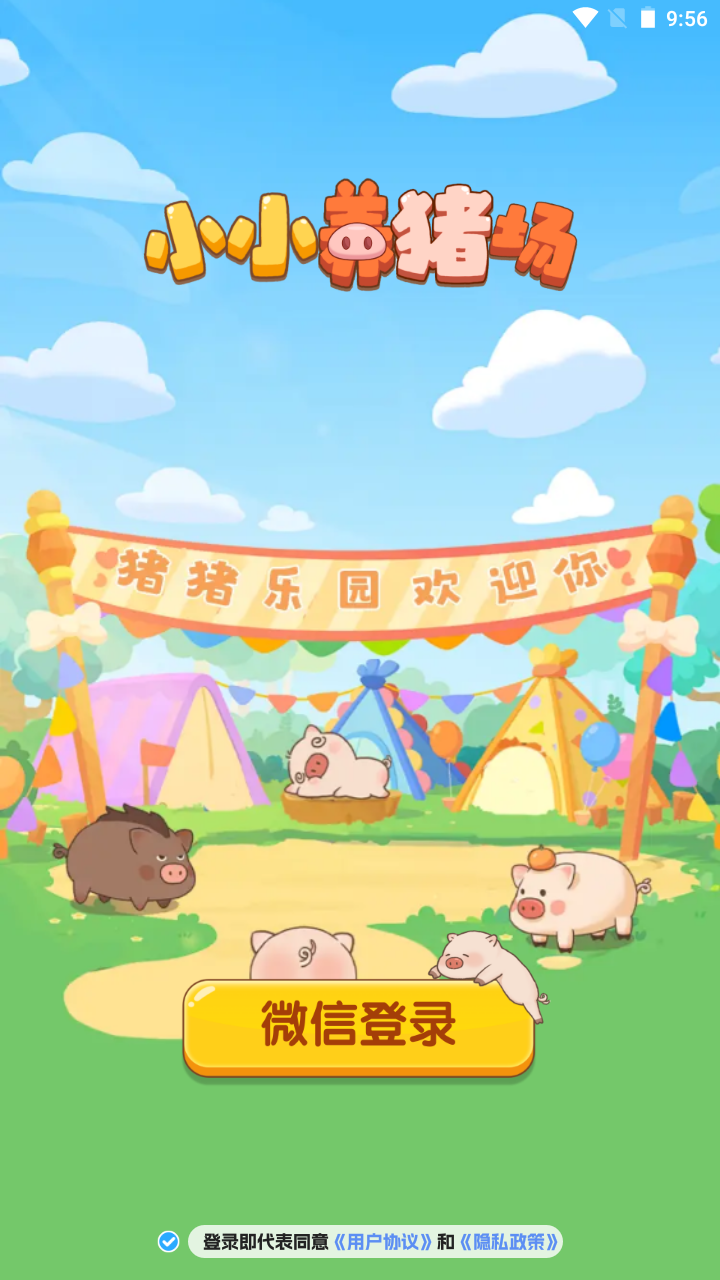 小小养猪场截图3