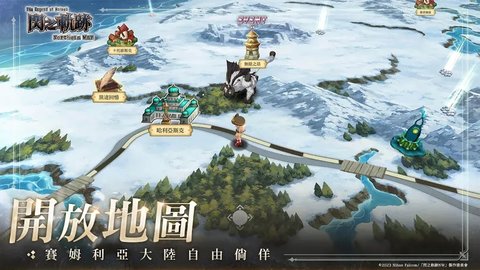 英雄传说闪之轨迹北方战役