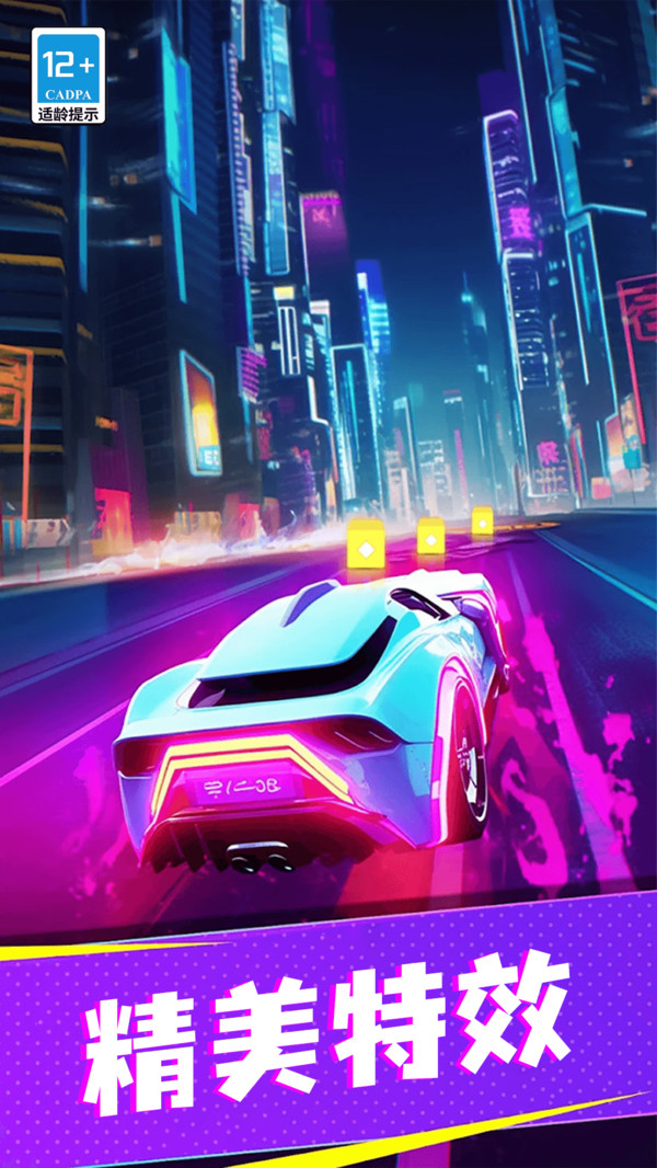 节奏赛车狂飙截图3