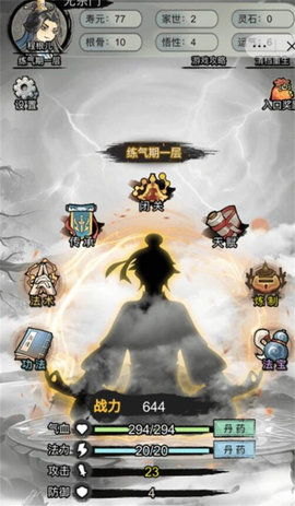 重生修仙模拟器安卓版