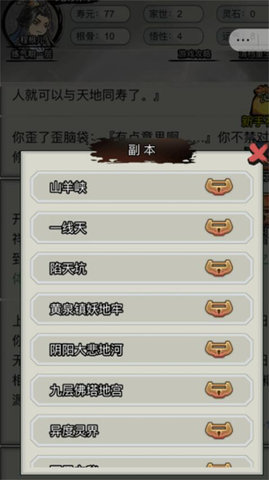 重生修仙模拟器安卓版