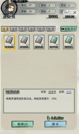 重生修仙模拟器安卓版