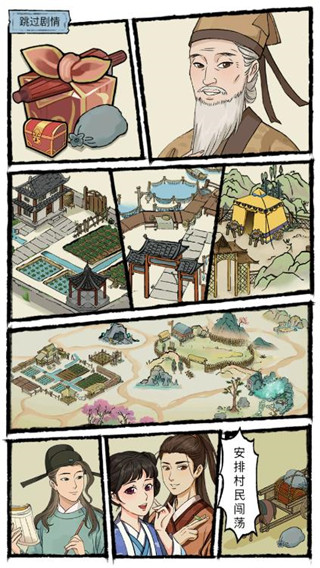 古代乡村人生免广告版