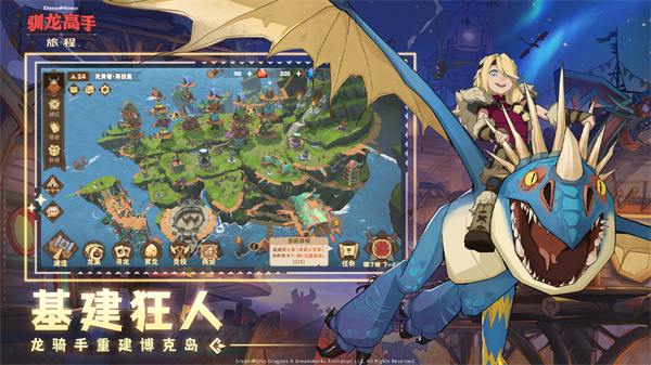 驯龙高手旅程手游截图1