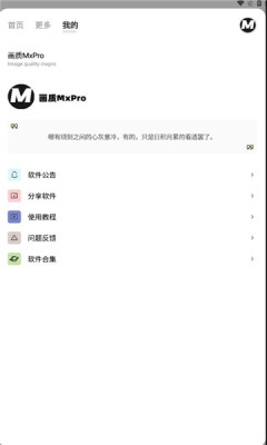 画质mxpro最新版3.4