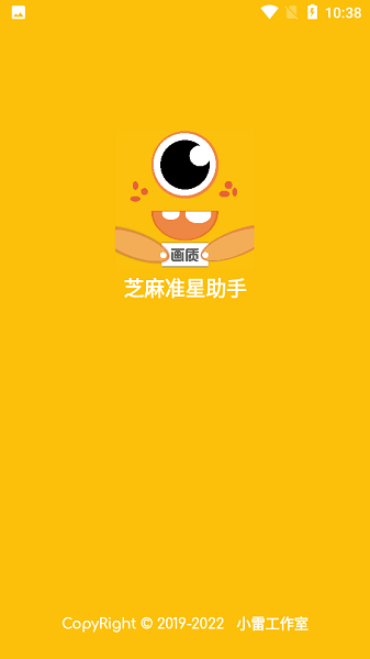 芝麻画质怪兽安卓版截图3