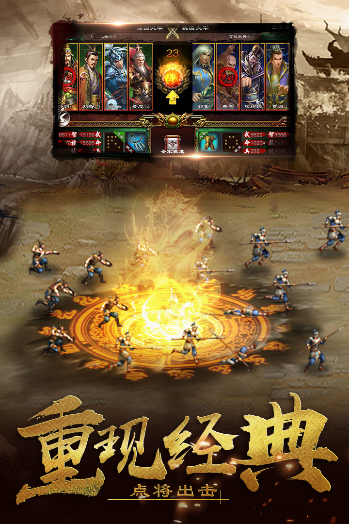 超级群英传截图1