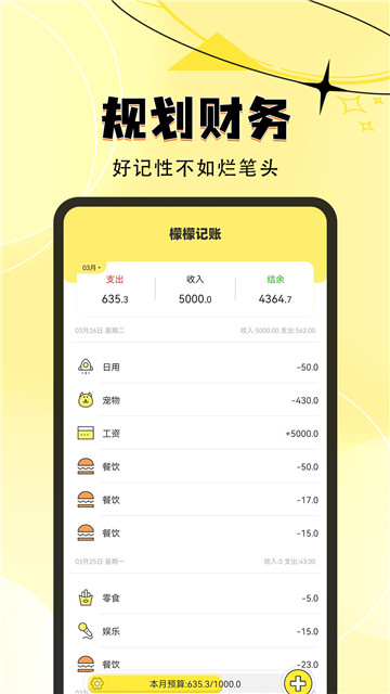 檬檬记账极速版截图3