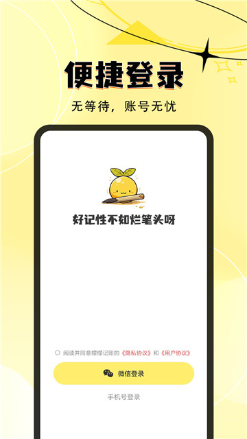 檬檬记账极速版截图1