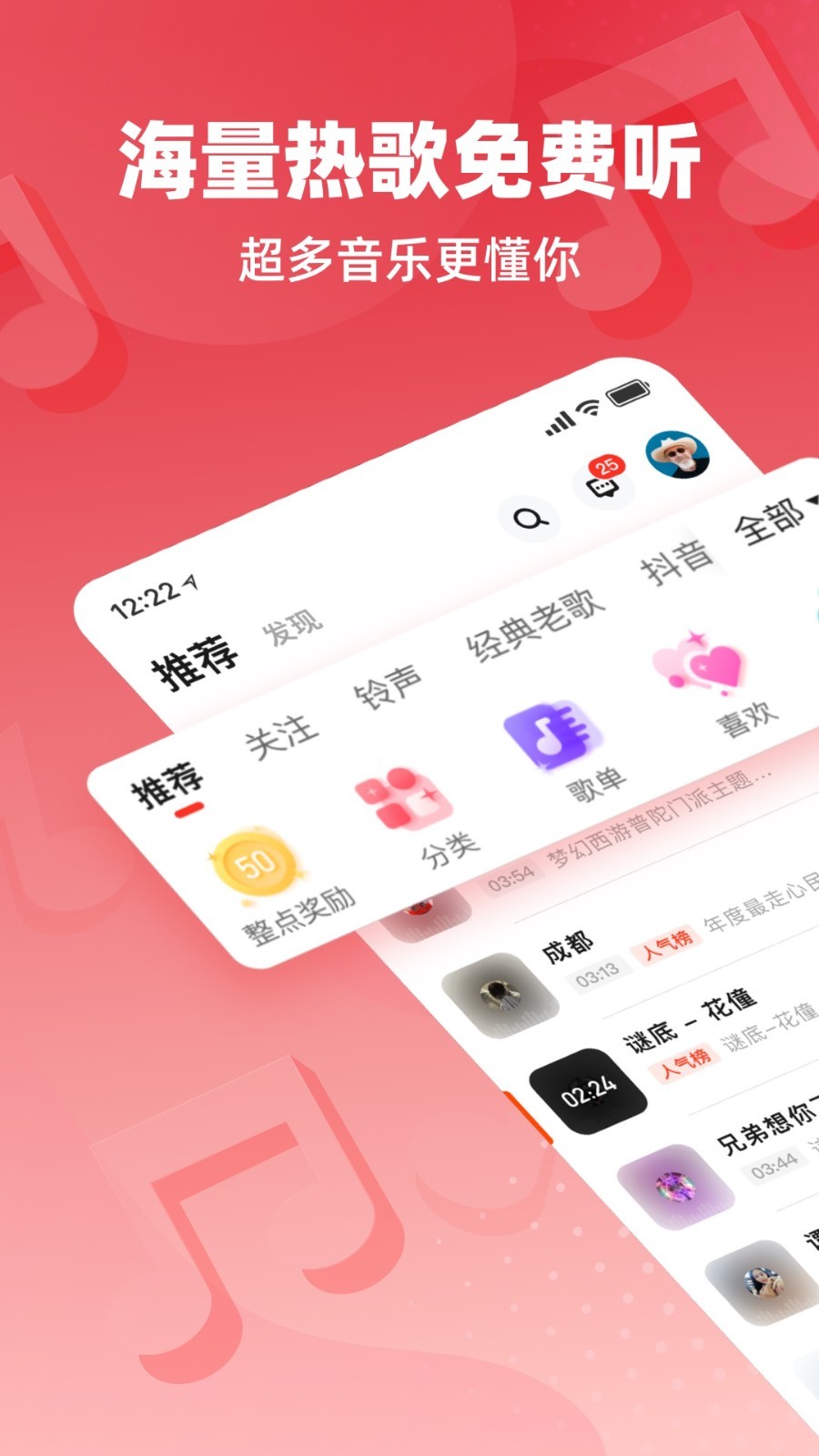 快音免费听歌最新版截图1