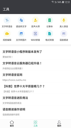 文字转语音app截图1