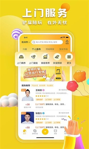 宠胖胖app截图2