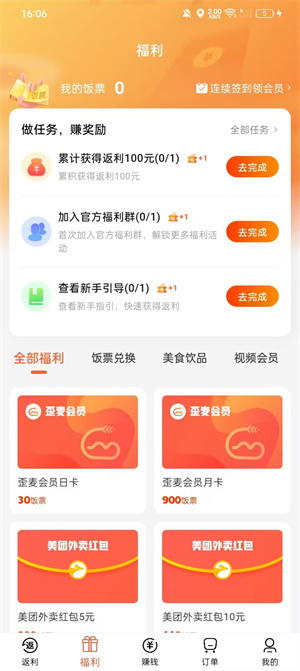 歪麦霸王餐安卓版