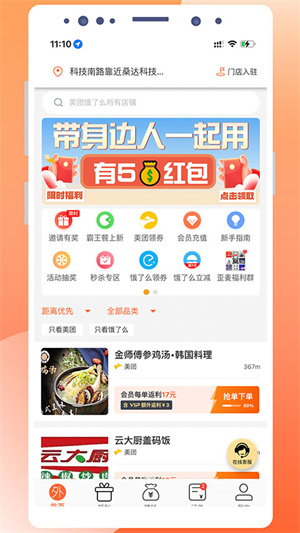 歪麦霸王餐安卓版