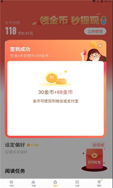 掌阅爽读小说app截图3