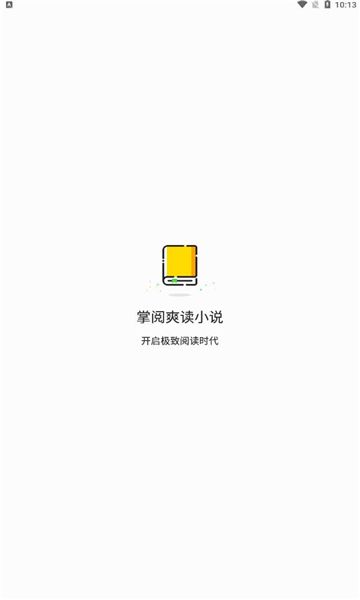 掌阅爽读小说app截图2