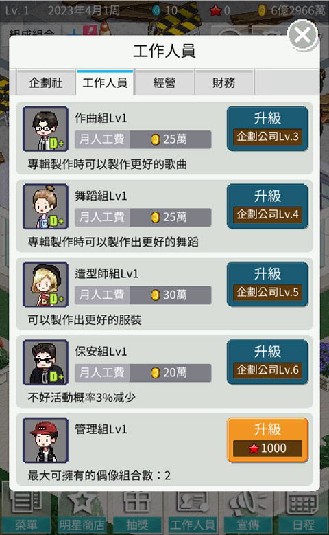 偶像制作人截图2