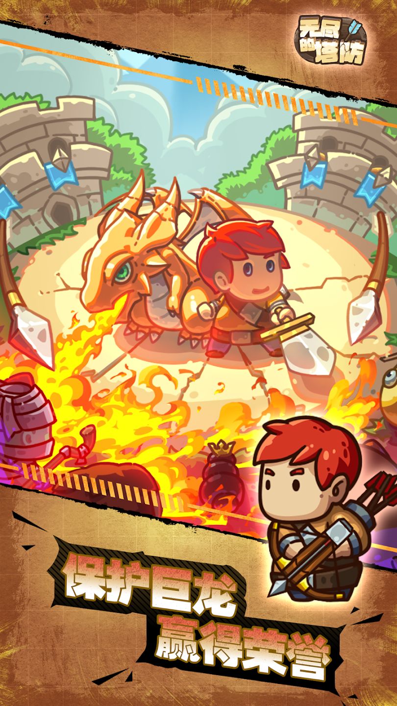 无尽的塔防截图1