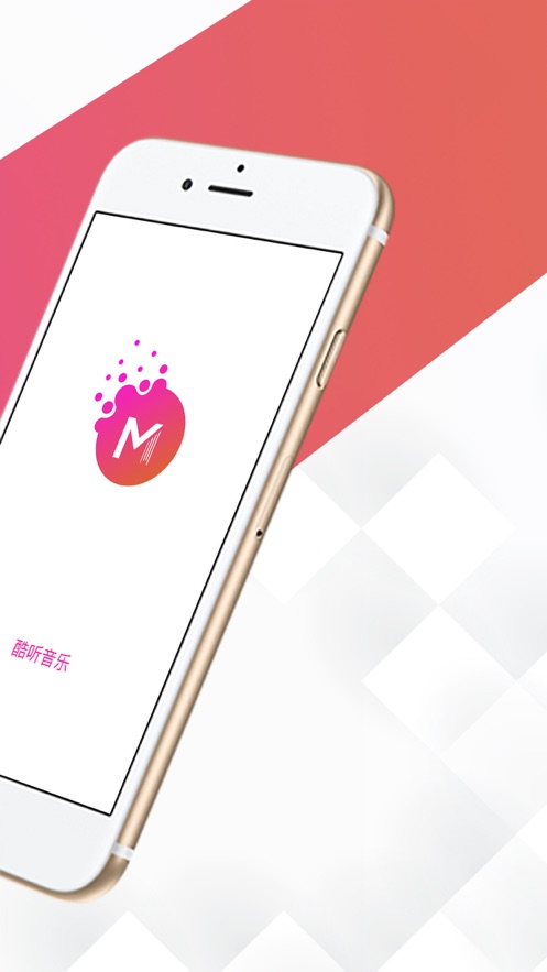 酷听音乐播放器截图3