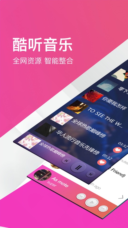 酷听音乐播放器截图2