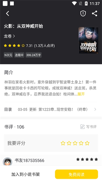 夜猫小说app截图3