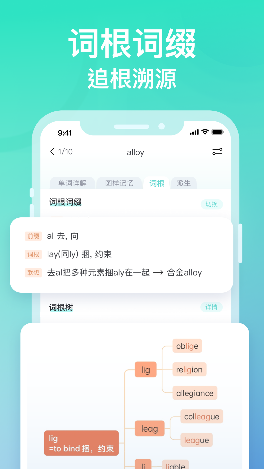 图样单词app截图2
