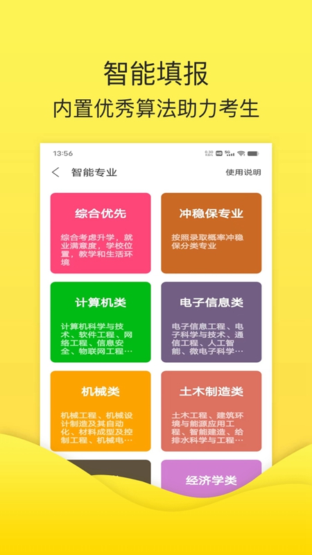 简单高考志愿截图1