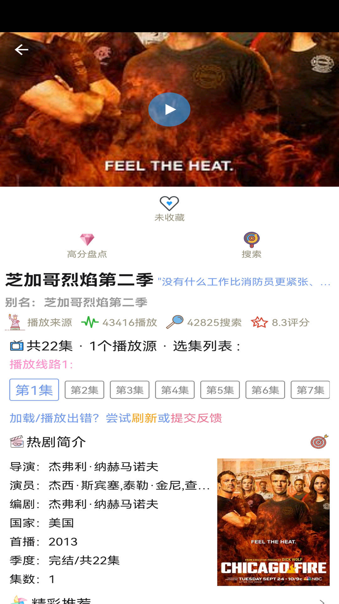 樱花动漫追番神器