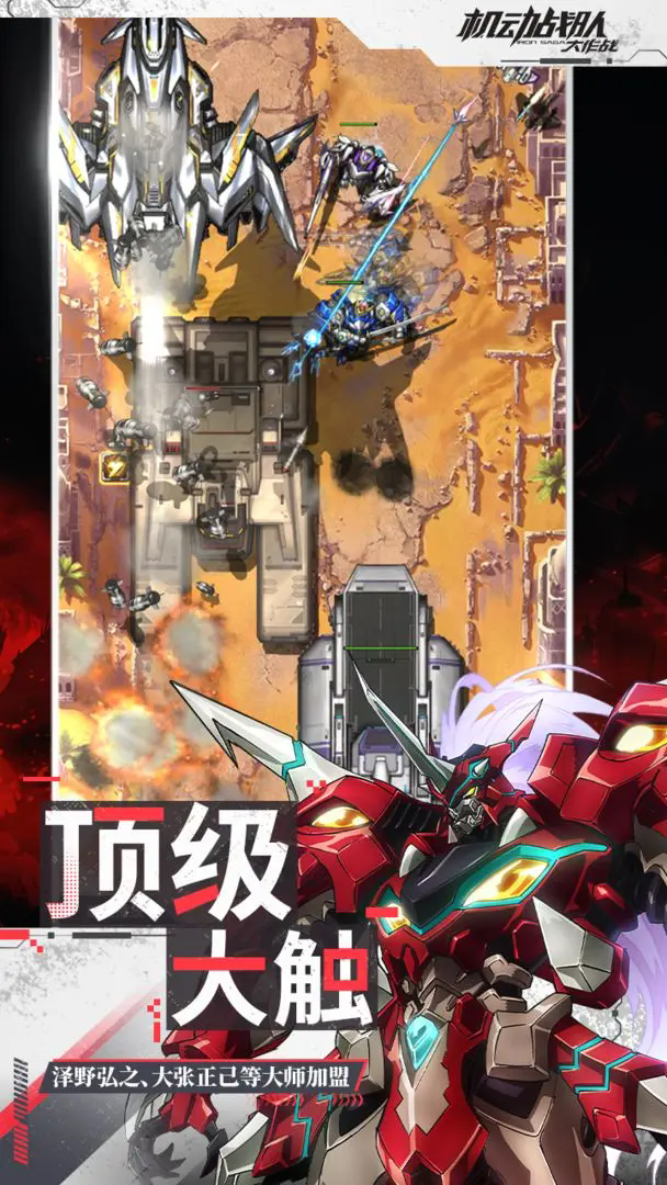 机动战队大作战最新版