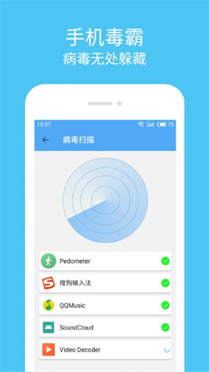 杀毒清理大师安卓版