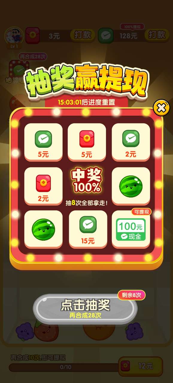 大西瓜对对碰截图2