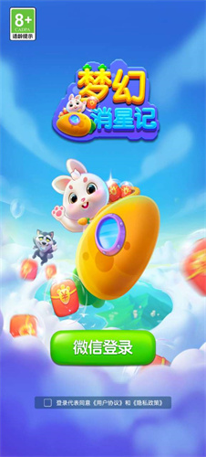 梦幻消星记截图4